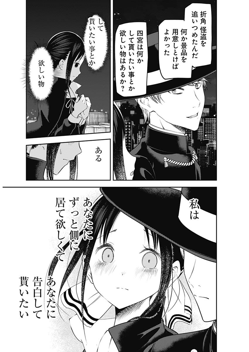 Kaguya-sama wa Kokurasetai - Tensai-tachi no Renai Zunousen - Chapter 125 - Page 9