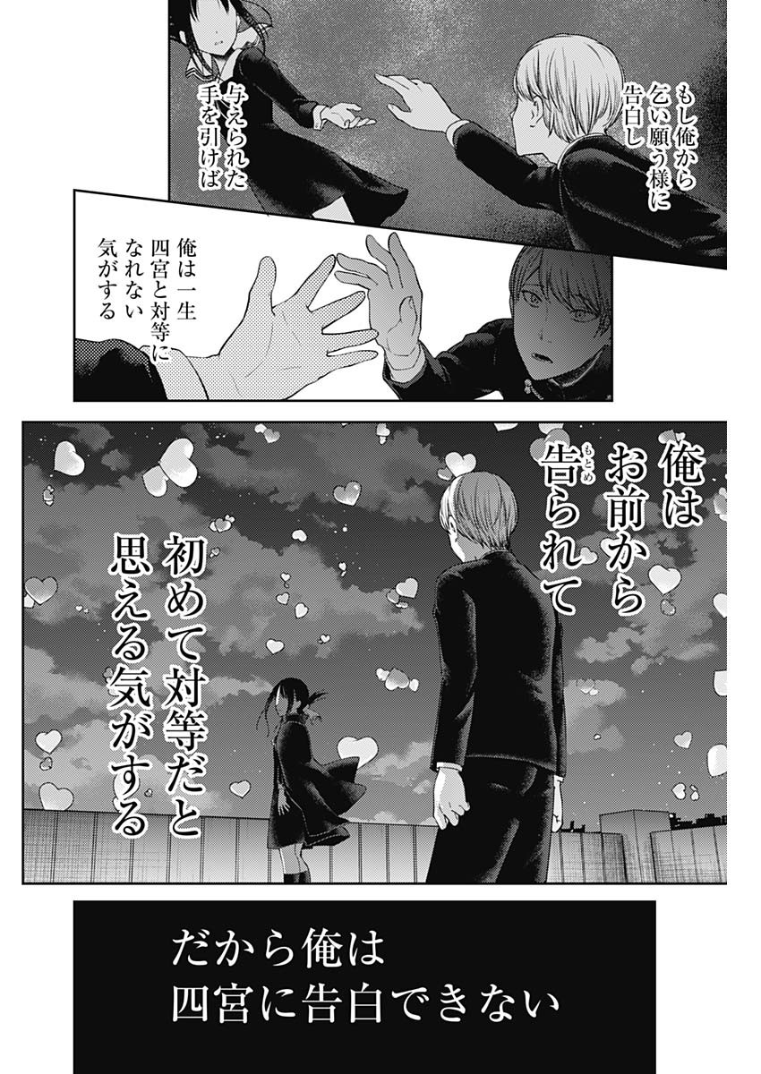 Kaguya-sama wa Kokurasetai - Tensai-tachi no Renai Zunousen - Chapter 126 - Page 10