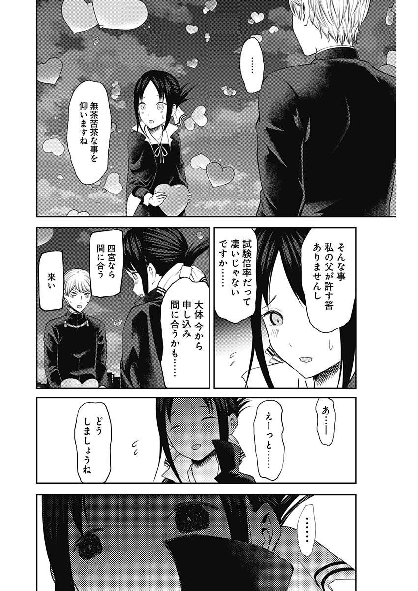 Kaguya-sama wa Kokurasetai - Tensai-tachi no Renai Zunousen - Chapter 126 - Page 16