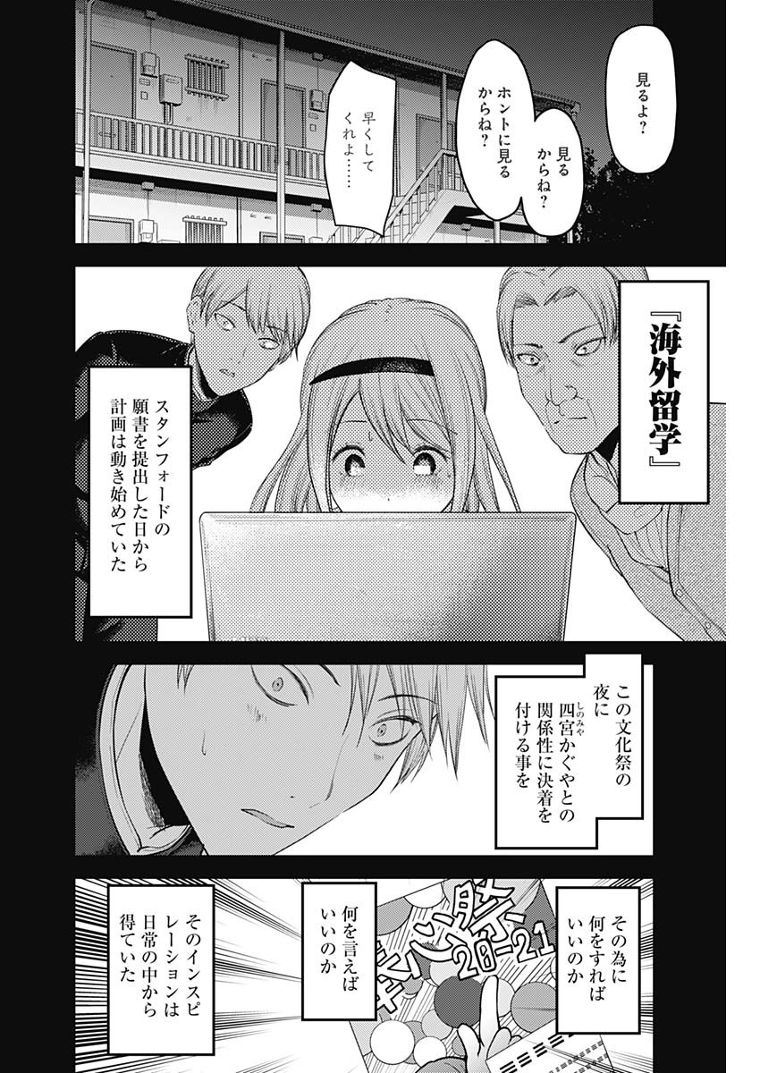 Kaguya-sama wa Kokurasetai - Tensai-tachi no Renai Zunousen - Chapter 126 - Page 2