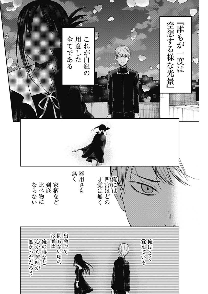 Kaguya-sama wa Kokurasetai - Tensai-tachi no Renai Zunousen - Chapter 126 - Page 8