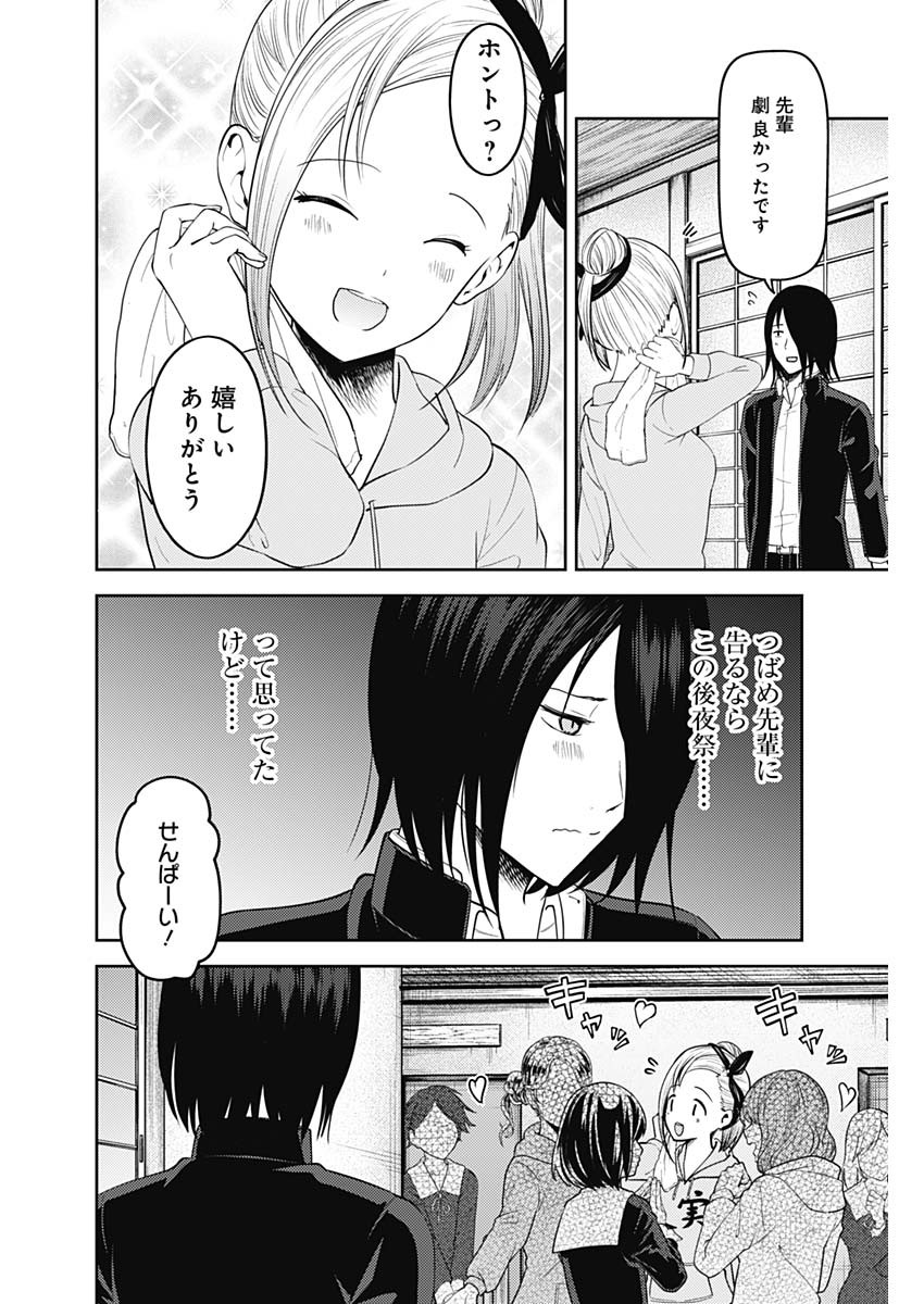 Kaguya-sama wa Kokurasetai - Tensai-tachi no Renai Zunousen - Chapter 127 - Page 2