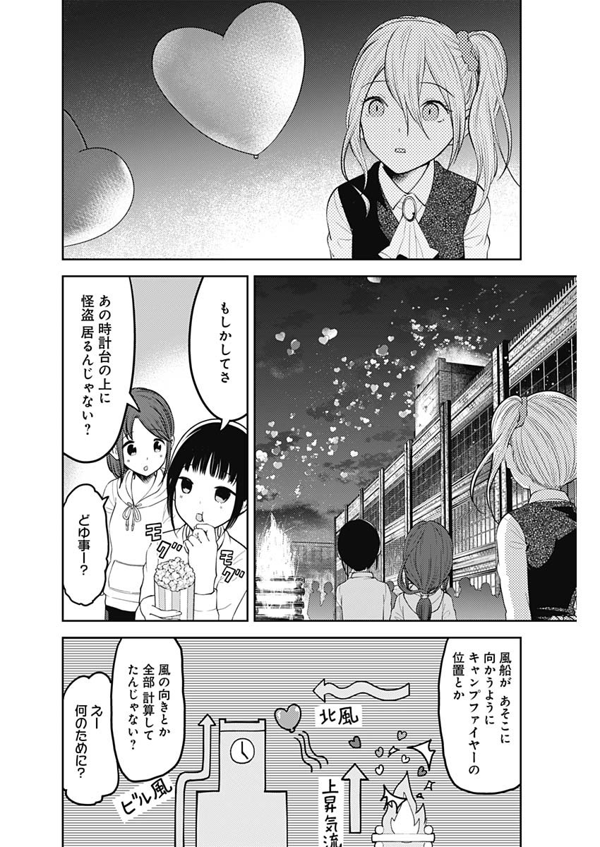 Kaguya-sama wa Kokurasetai - Tensai-tachi no Renai Zunousen - Chapter 127 - Page 4