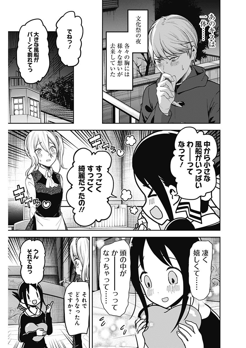 Kaguya-sama wa Kokurasetai - Tensai-tachi no Renai Zunousen - Chapter 128 - Page 3