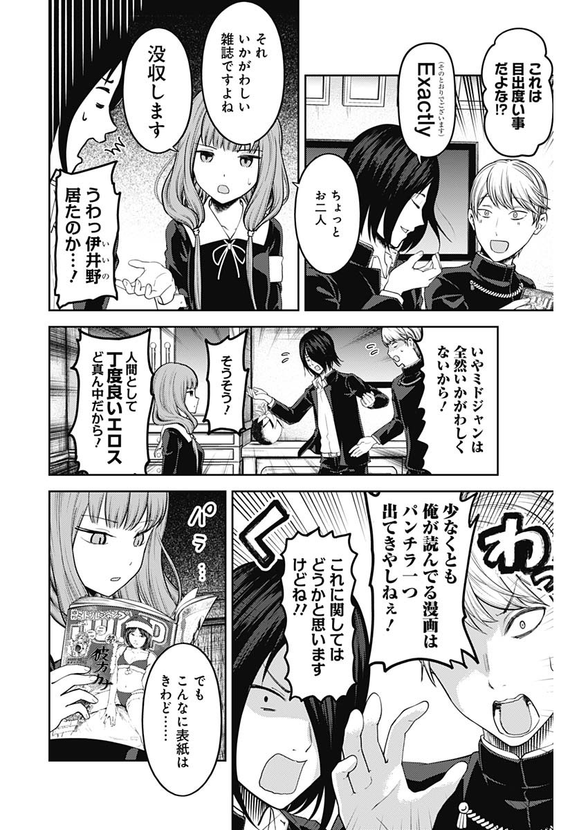 Kaguya-sama wa Kokurasetai - Tensai-tachi no Renai Zunousen - Chapter 130 - Page 3