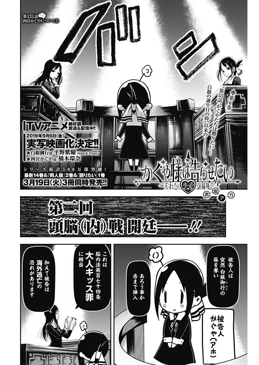 Kaguya-sama wa Kokurasetai - Tensai-tachi no Renai Zunousen - Chapter 131 - Page 2