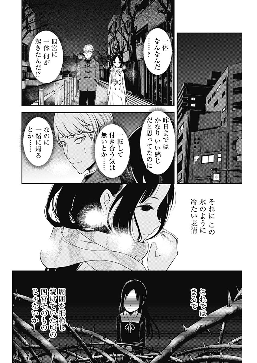 Kaguya-sama wa Kokurasetai - Tensai-tachi no Renai Zunousen - Chapter 132 - Page 11