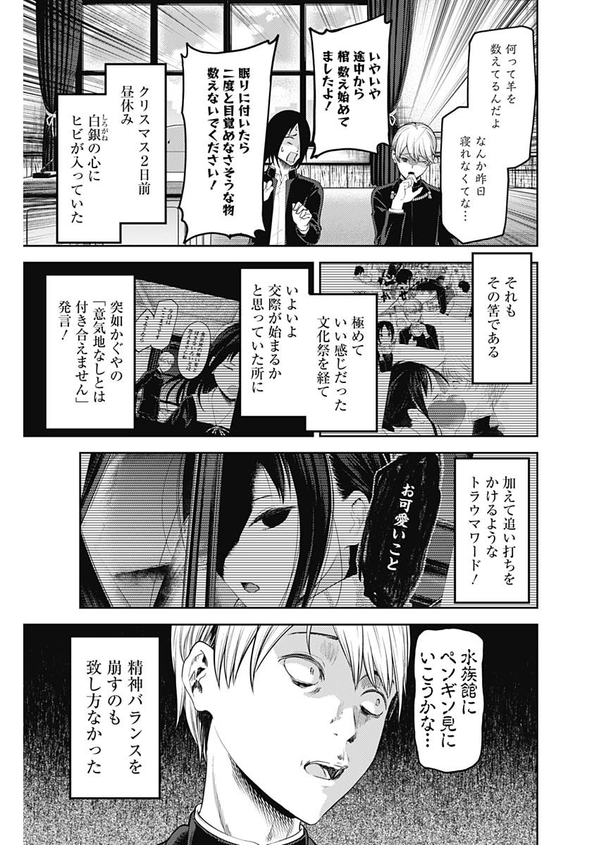 Kaguya-sama wa Kokurasetai - Tensai-tachi no Renai Zunousen - Chapter 133 - Page 3