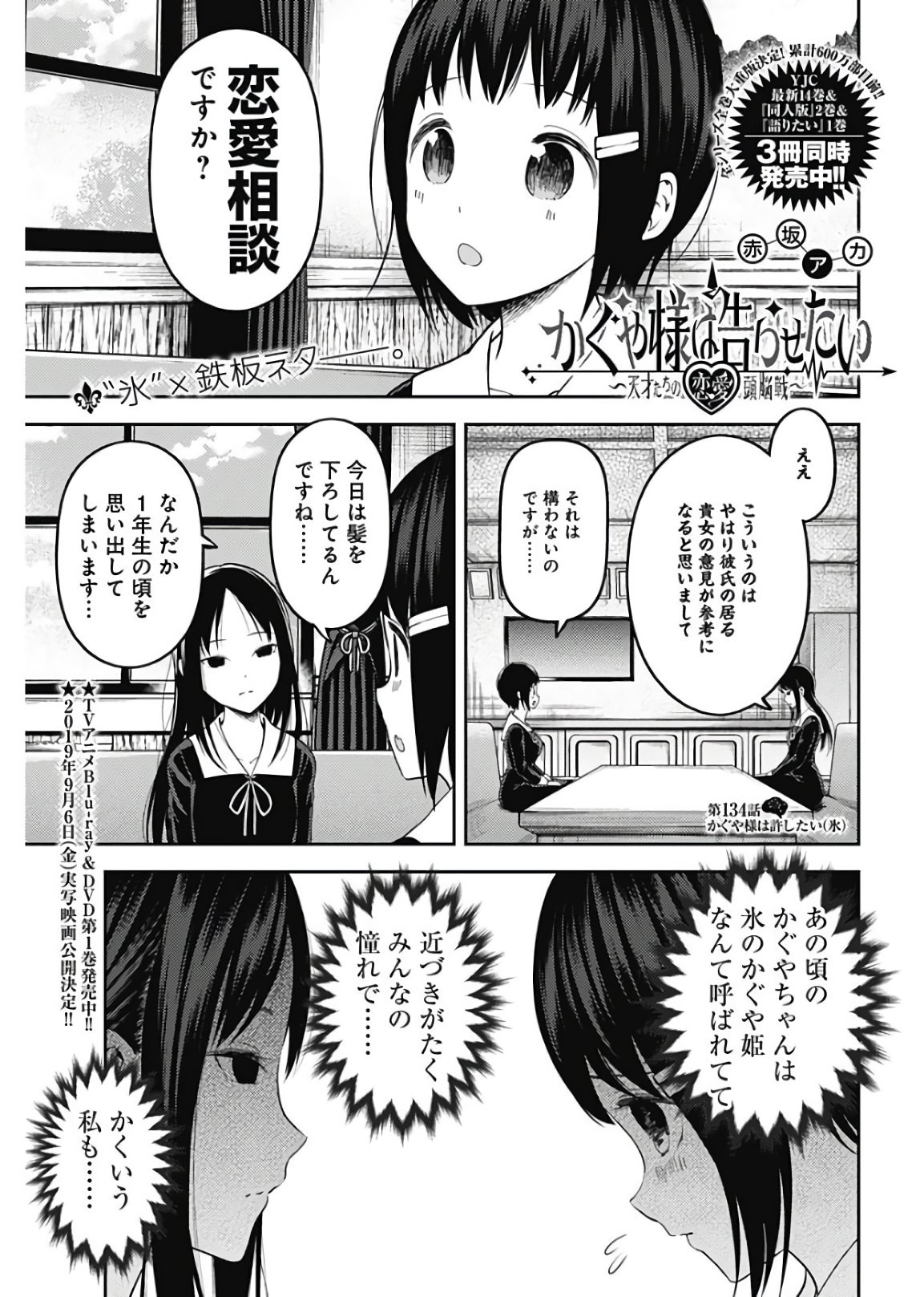 Kaguya-sama wa Kokurasetai - Tensai-tachi no Renai Zunousen - Chapter 134 - Page 1