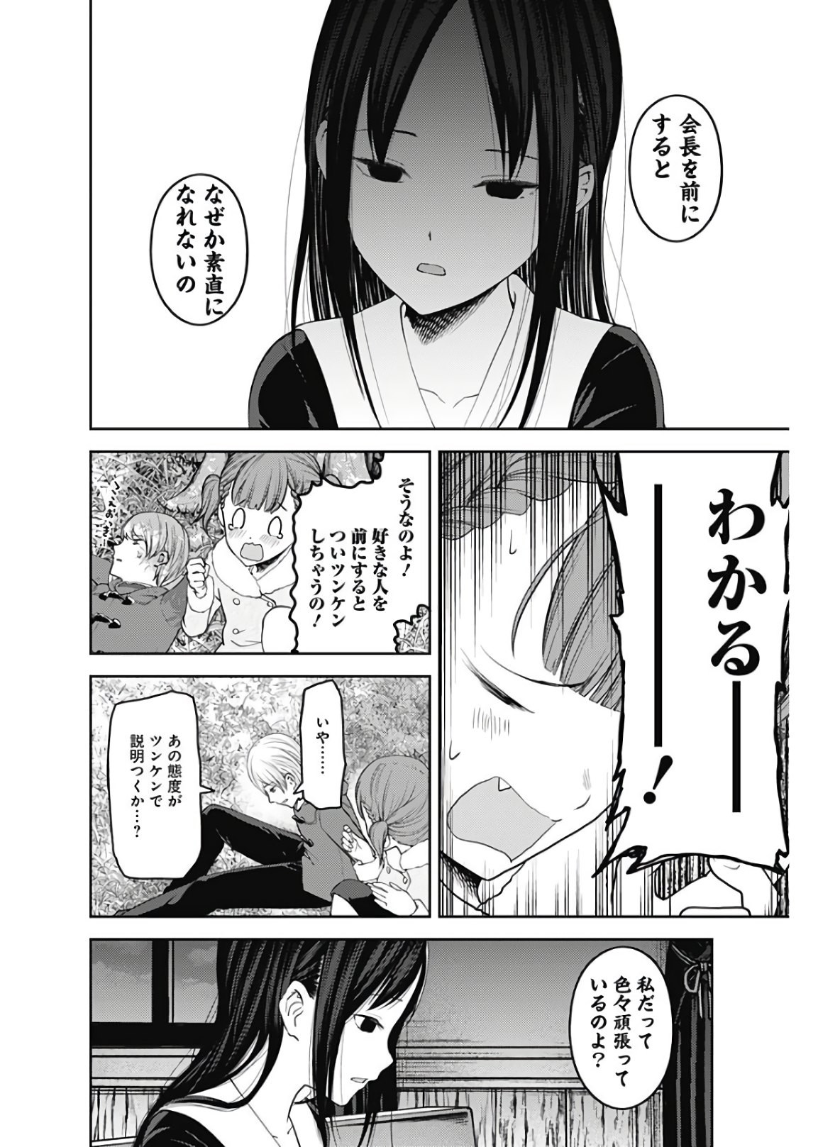 Kaguya-sama wa Kokurasetai - Tensai-tachi no Renai Zunousen - Chapter 134 - Page 10