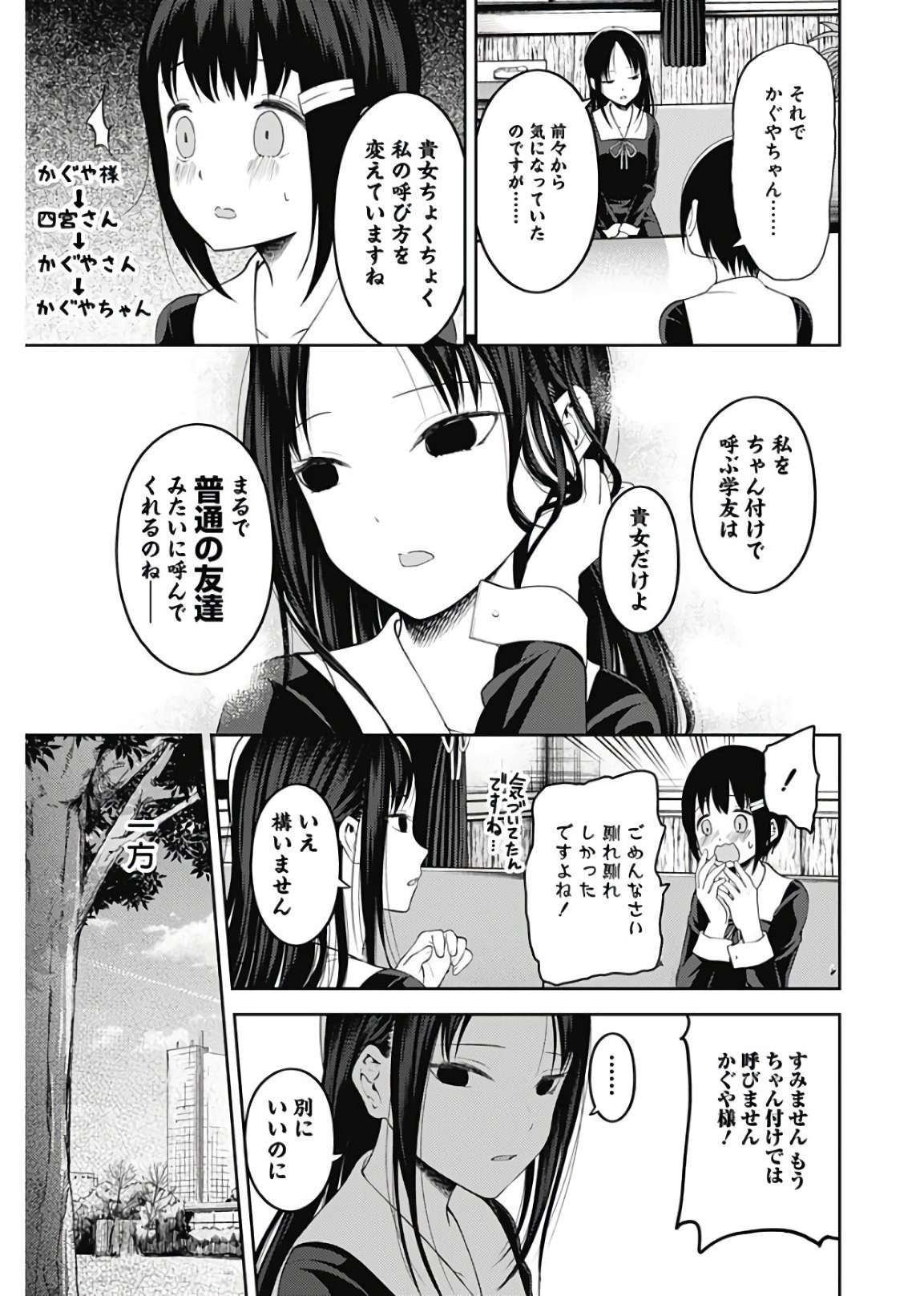 Kaguya-sama wa Kokurasetai - Tensai-tachi no Renai Zunousen - Chapter 134 - Page 3