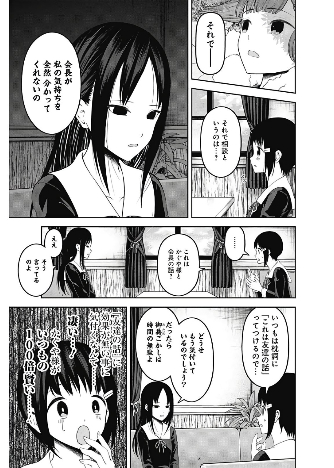 Kaguya-sama wa Kokurasetai - Tensai-tachi no Renai Zunousen - Chapter 134 - Page 5