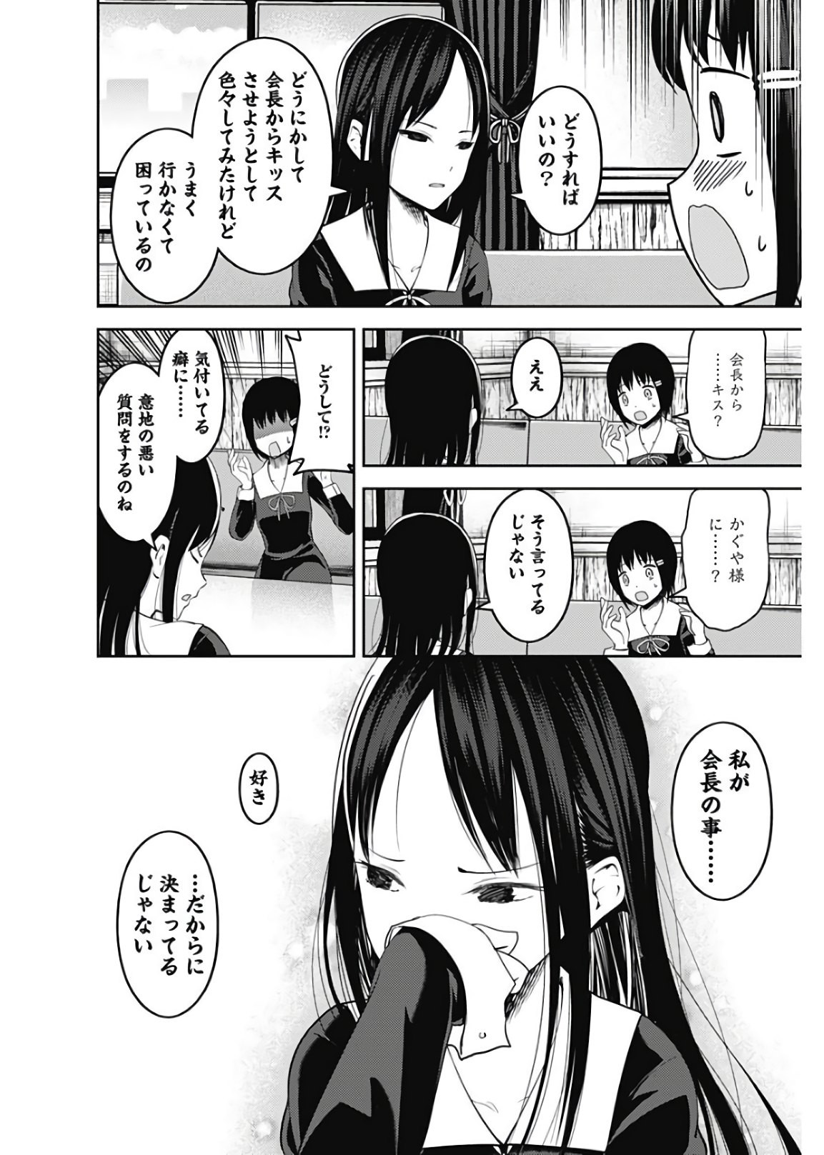 Kaguya-sama wa Kokurasetai - Tensai-tachi no Renai Zunousen - Chapter 134 - Page 8