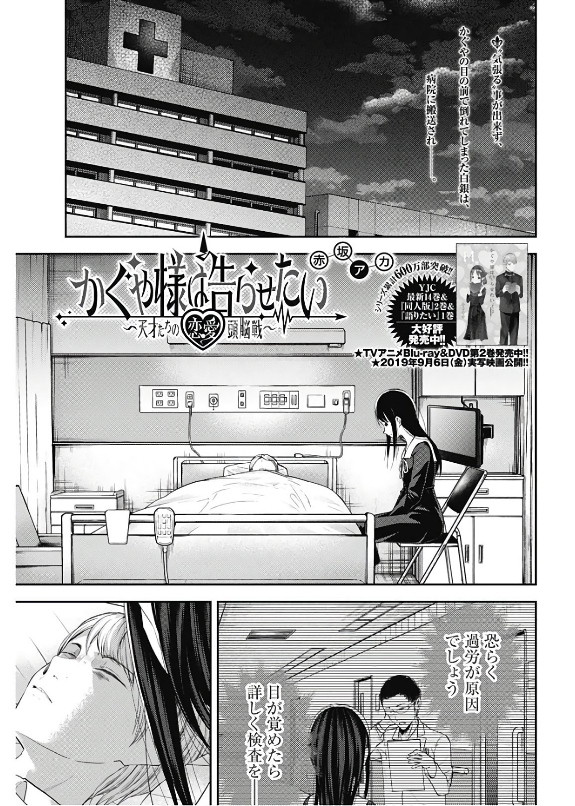 Kaguya-sama wa Kokurasetai - Tensai-tachi no Renai Zunousen - Chapter 136 - Page 1