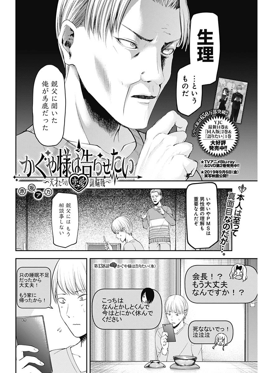 Kaguya-sama wa Kokurasetai - Tensai-tachi no Renai Zunousen - Chapter 138 - Page 2