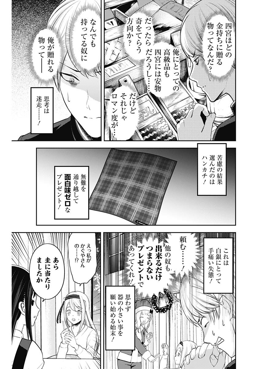 Kaguya-sama wa Kokurasetai - Tensai-tachi no Renai Zunousen - Chapter 139 - Page 9