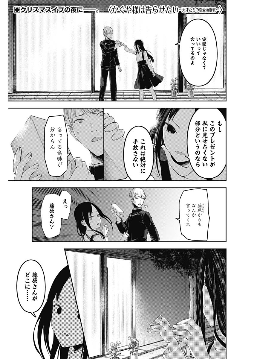 Kaguya-sama wa Kokurasetai - Tensai-tachi no Renai Zunousen - Chapter 140 - Page 1