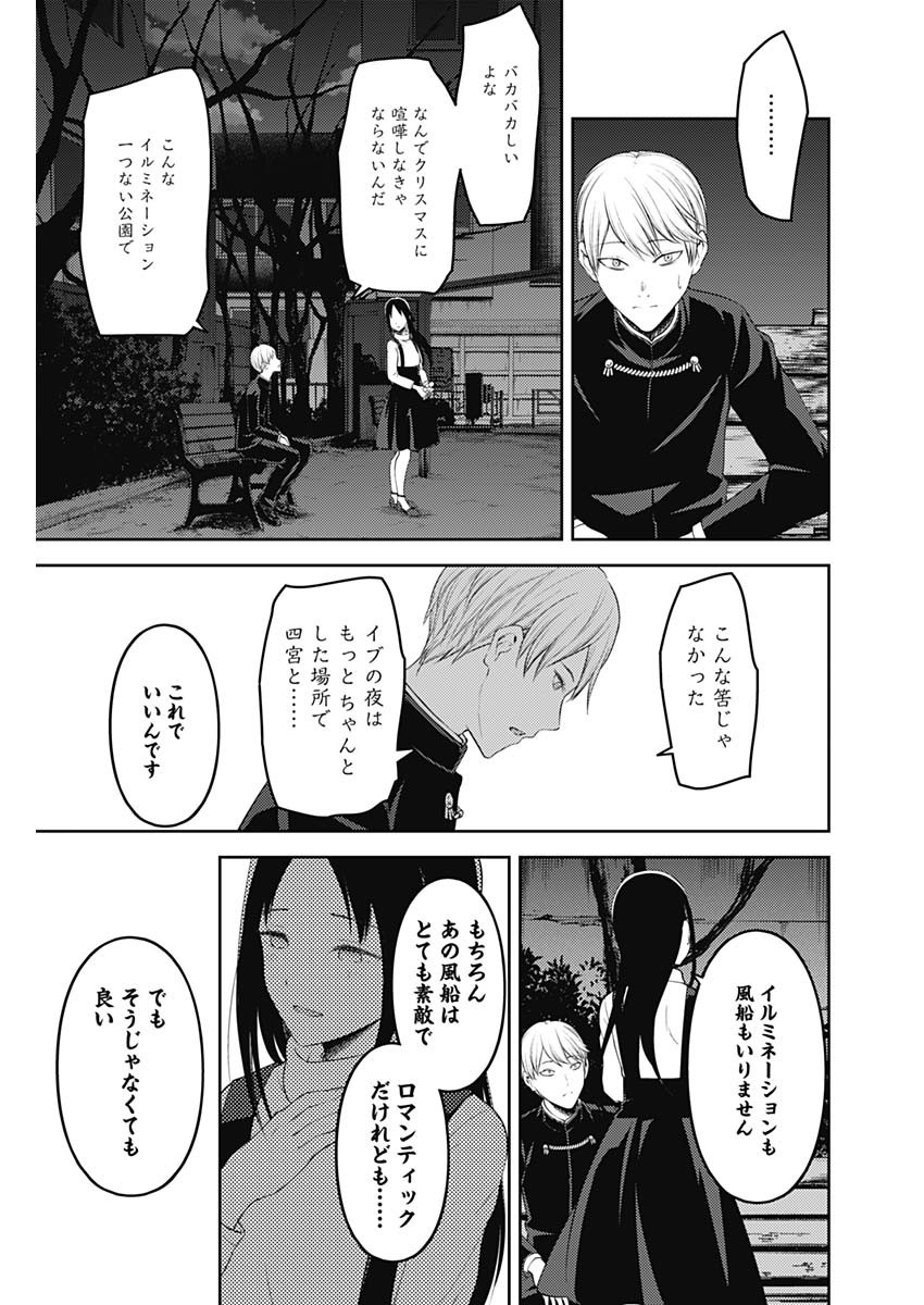 Kaguya-sama wa Kokurasetai - Tensai-tachi no Renai Zunousen - Chapter 140 - Page 15