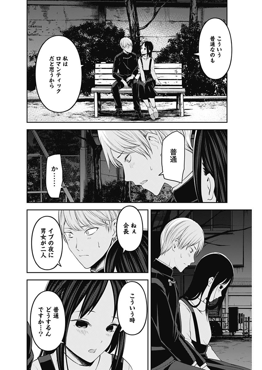 Kaguya-sama wa Kokurasetai - Tensai-tachi no Renai Zunousen - Chapter 140 - Page 16