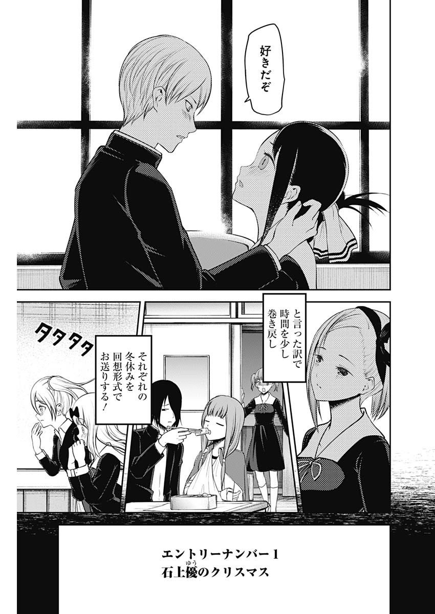 Kaguya-sama wa Kokurasetai - Tensai-tachi no Renai Zunousen - Chapter 142 - Page 17