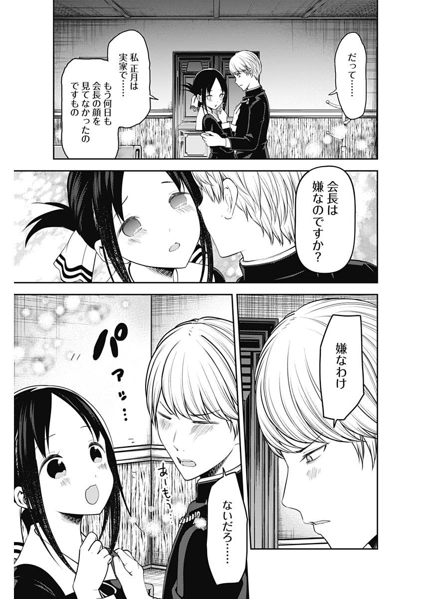 Kaguya-sama wa Kokurasetai - Tensai-tachi no Renai Zunousen - Chapter 142 - Page 3