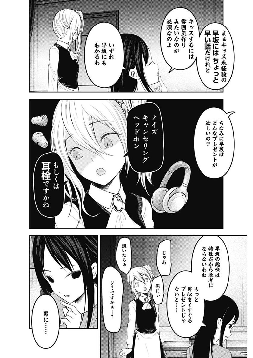 Kaguya-sama wa Kokurasetai - Tensai-tachi no Renai Zunousen - Chapter 143 - Page 2