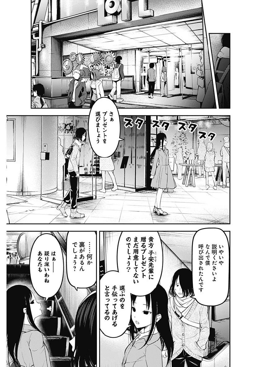 Kaguya-sama wa Kokurasetai - Tensai-tachi no Renai Zunousen - Chapter 143 - Page 3