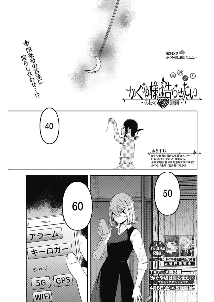 Kaguya-sama wa Kokurasetai - Tensai-tachi no Renai Zunousen - Chapter 248 - Page 1