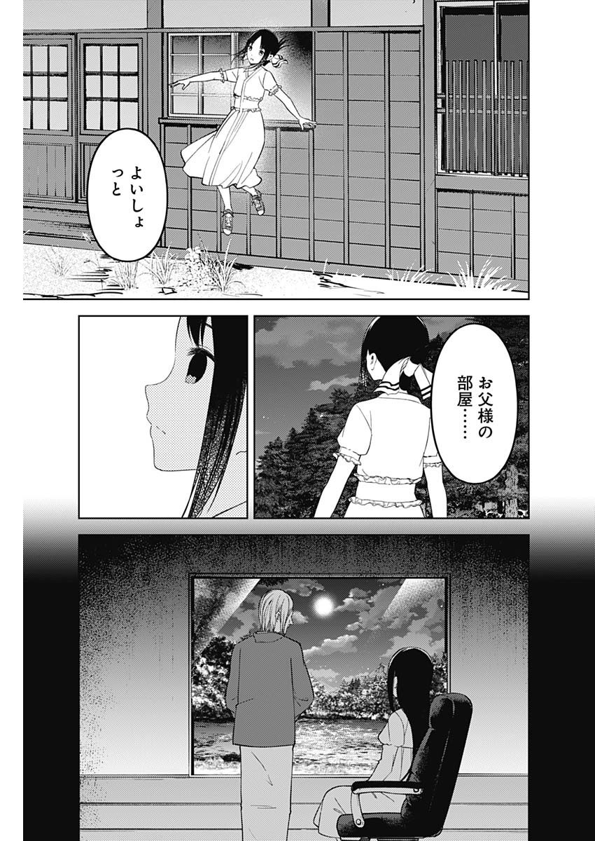 Kaguya-sama wa Kokurasetai - Tensai-tachi no Renai Zunousen - Chapter 248 - Page 3