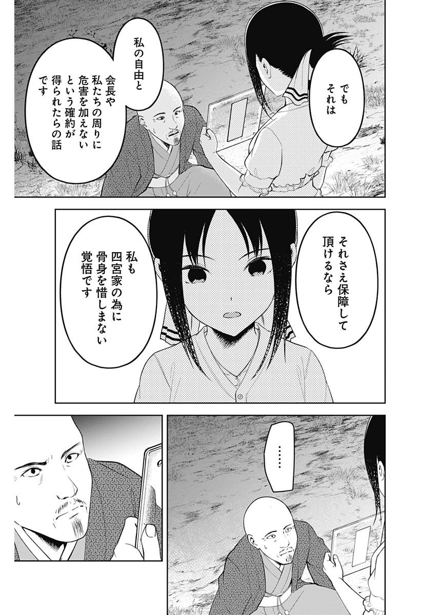 Kaguya-sama wa Kokurasetai - Tensai-tachi no Renai Zunousen - Chapter 249 - Page 15