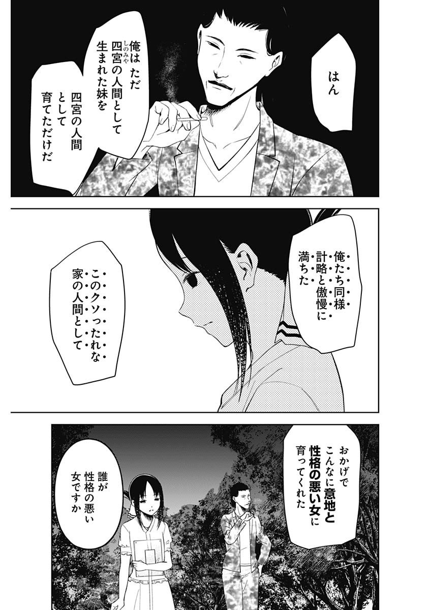 Kaguya-sama wa Kokurasetai - Tensai-tachi no Renai Zunousen - Chapter 249 - Page 3