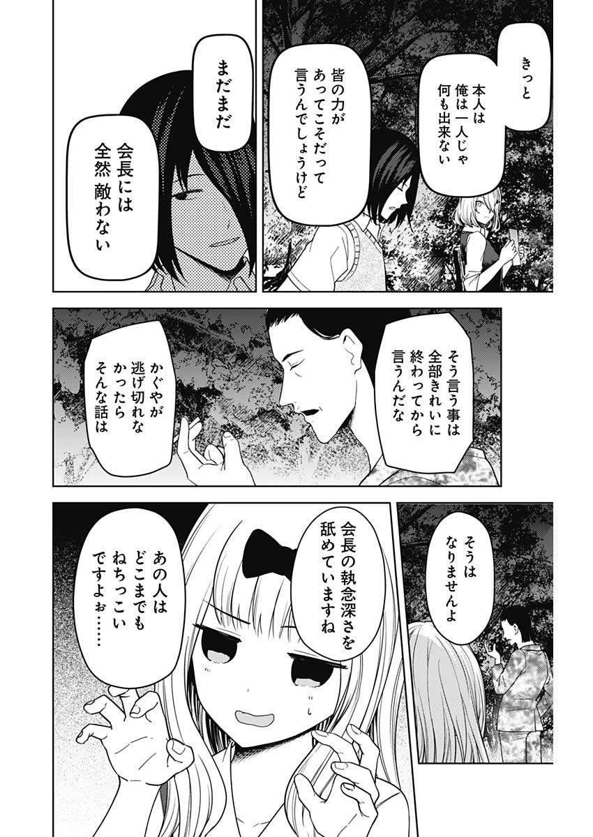 Kaguya-sama wa Kokurasetai - Tensai-tachi no Renai Zunousen - Chapter 250 - Page 6