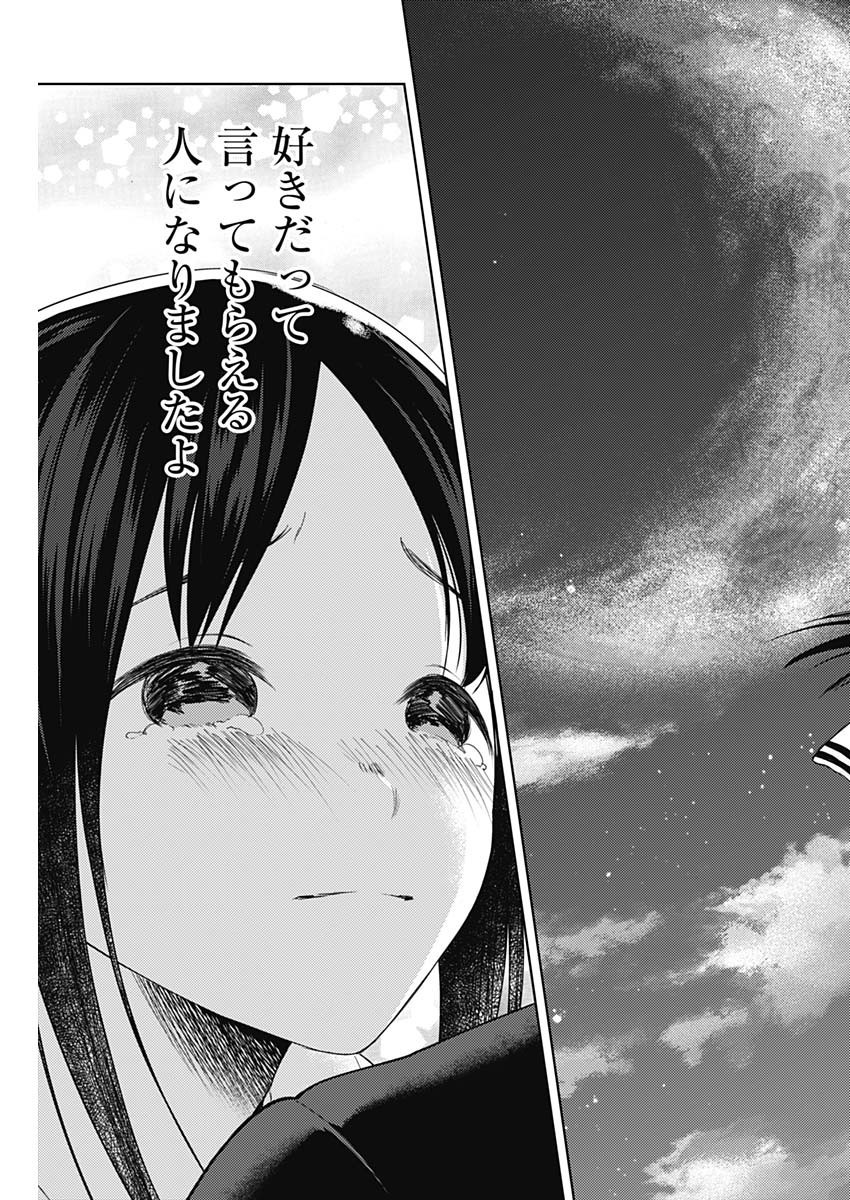 Kaguya-sama wa Kokurasetai - Tensai-tachi no Renai Zunousen - Chapter 251 - Page 15