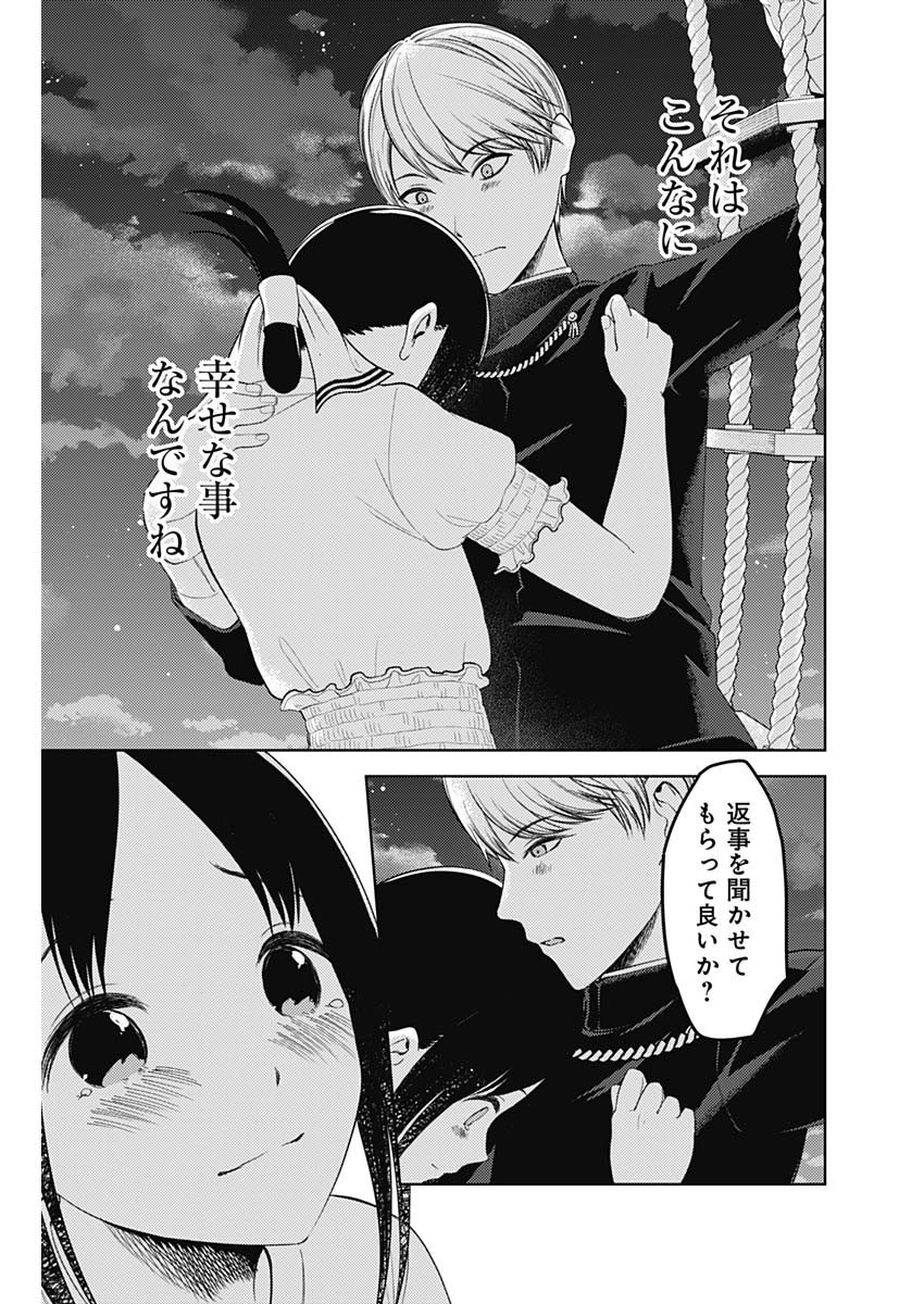 Kaguya-sama wa Kokurasetai - Tensai-tachi no Renai Zunousen - Chapter 251 - Page 17