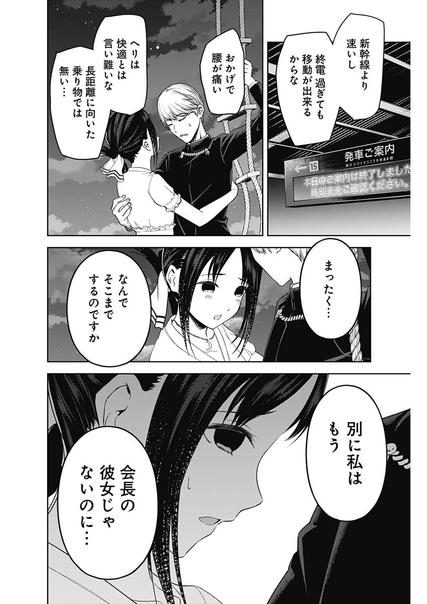 Kaguya-sama wa Kokurasetai - Tensai-tachi no Renai Zunousen - Chapter 251 - Page 2