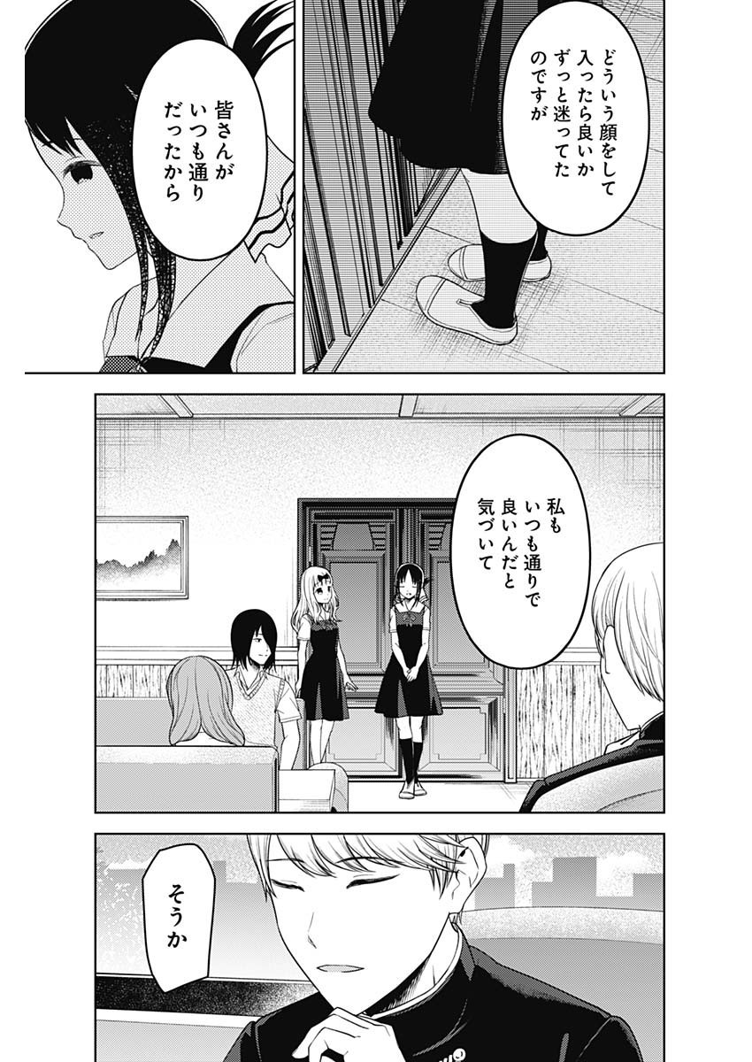 Kaguya-sama wa Kokurasetai - Tensai-tachi no Renai Zunousen - Chapter 252 - Page 15