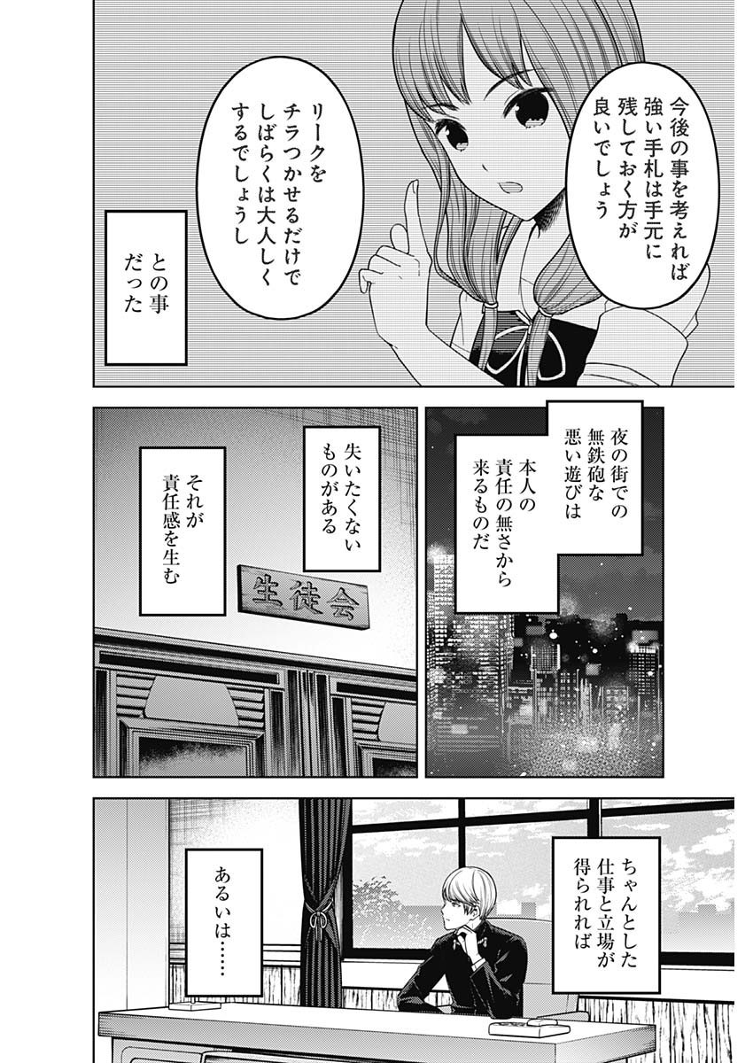 Kaguya-sama wa Kokurasetai - Tensai-tachi no Renai Zunousen - Chapter 252 - Page 4