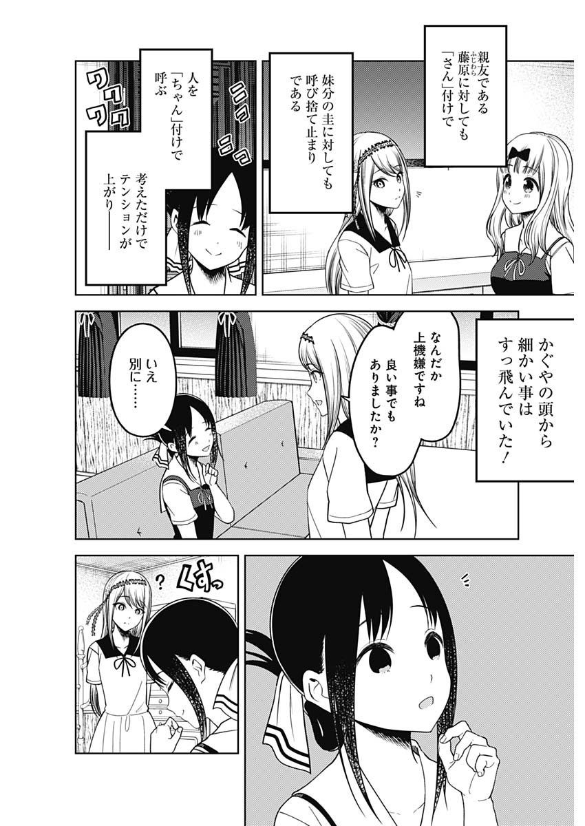 Kaguya-sama wa Kokurasetai - Tensai-tachi no Renai Zunousen - Chapter 254 - Page 10