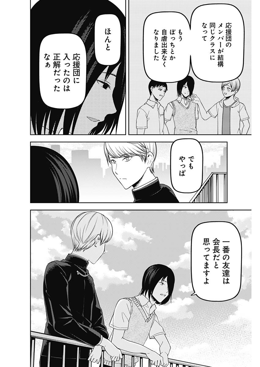 Kaguya-sama wa Kokurasetai - Tensai-tachi no Renai Zunousen - Chapter 255 - Page 2