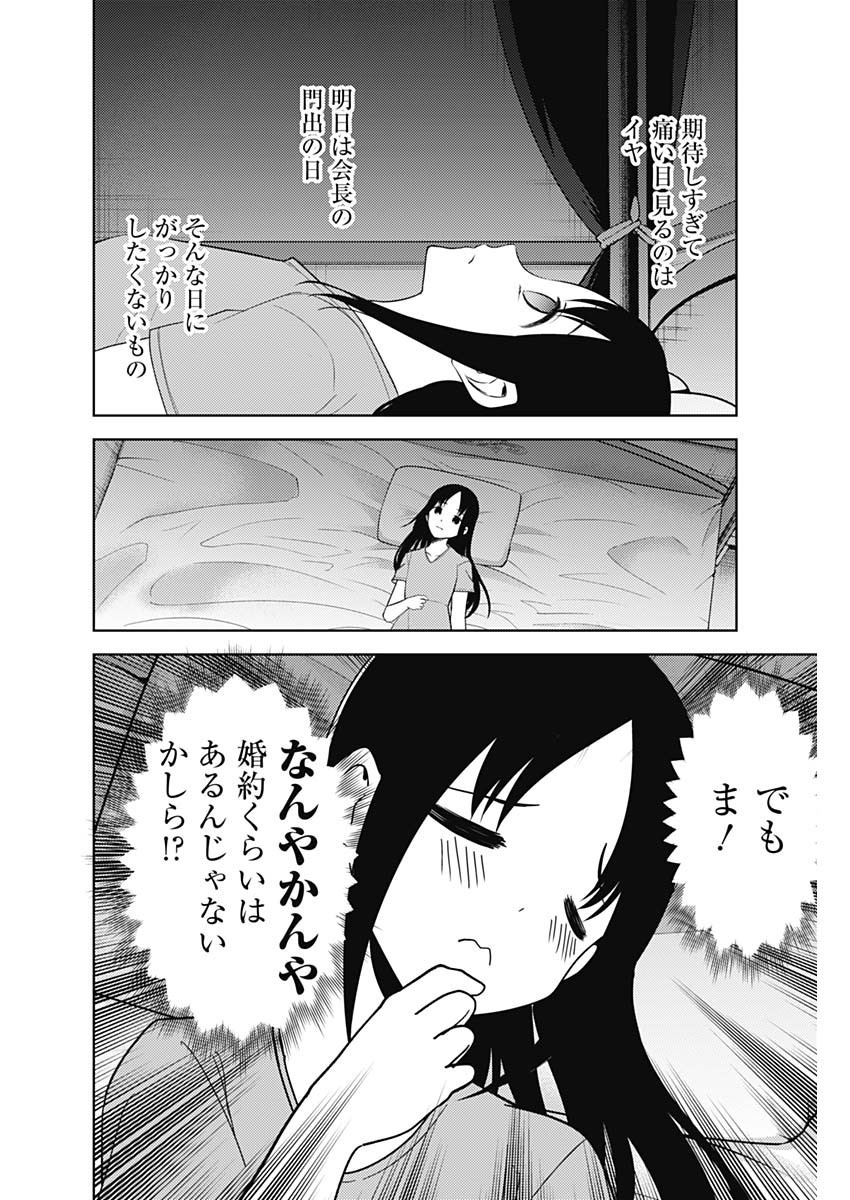 Kaguya-sama wa Kokurasetai - Tensai-tachi no Renai Zunousen - Chapter 256 - Page 16