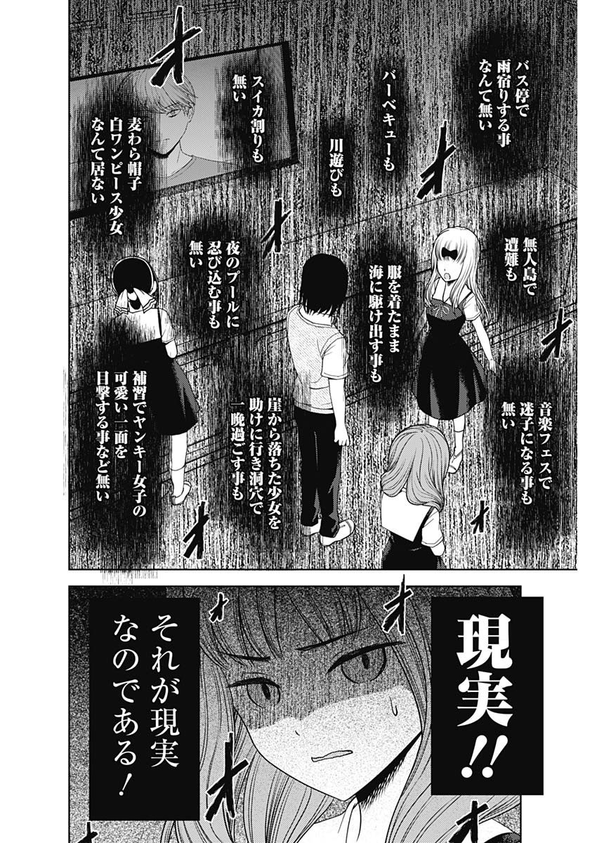 Kaguya-sama wa Kokurasetai - Tensai-tachi no Renai Zunousen - Chapter 258 - Page 8