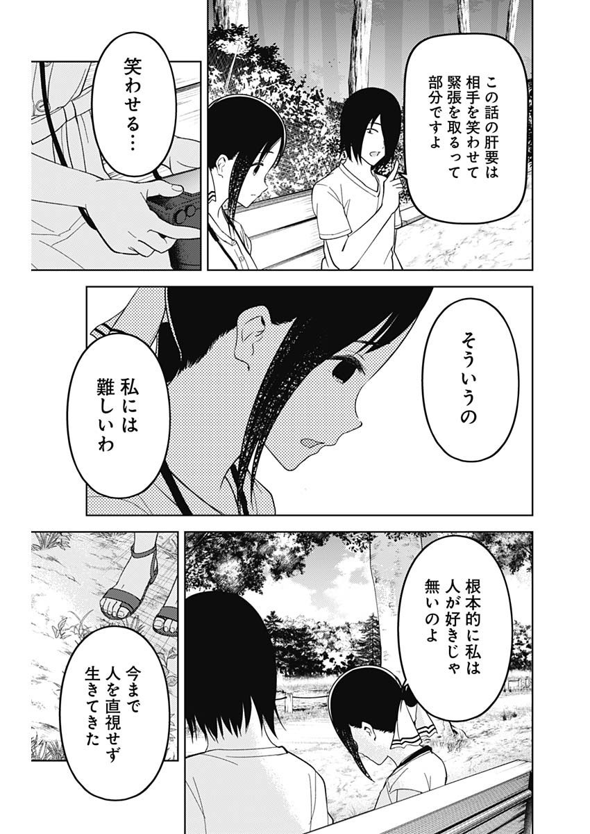 Kaguya-sama wa Kokurasetai - Tensai-tachi no Renai Zunousen - Chapter 259 - Page 11