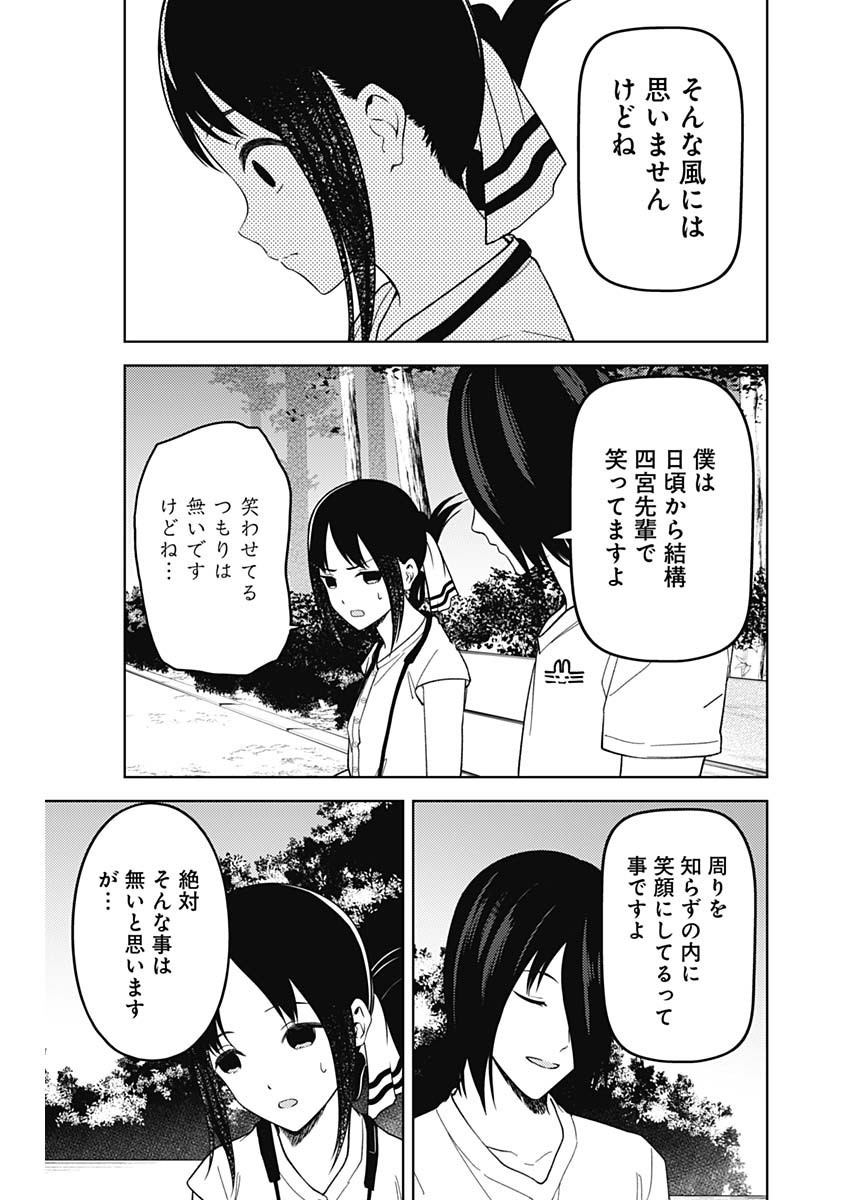 Kaguya-sama wa Kokurasetai - Tensai-tachi no Renai Zunousen - Chapter 259 - Page 13