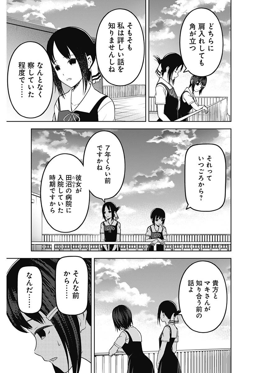 Kaguya-sama wa Kokurasetai - Tensai-tachi no Renai Zunousen - Chapter 263 - Page 15