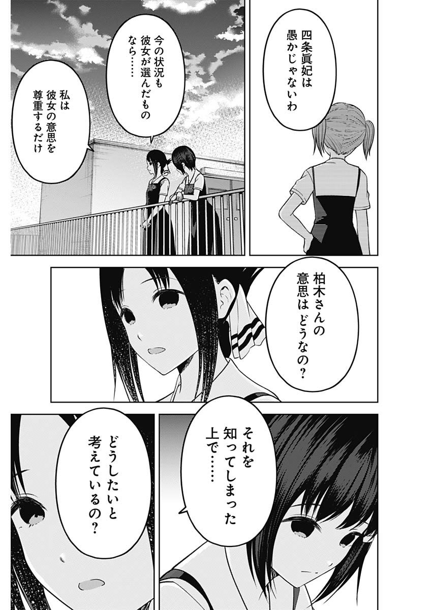 Kaguya-sama wa Kokurasetai - Tensai-tachi no Renai Zunousen - Chapter 263 - Page 17