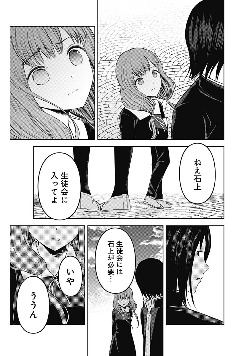 Kaguya-sama wa Kokurasetai - Tensai-tachi no Renai Zunousen - Chapter 267 - Page 17