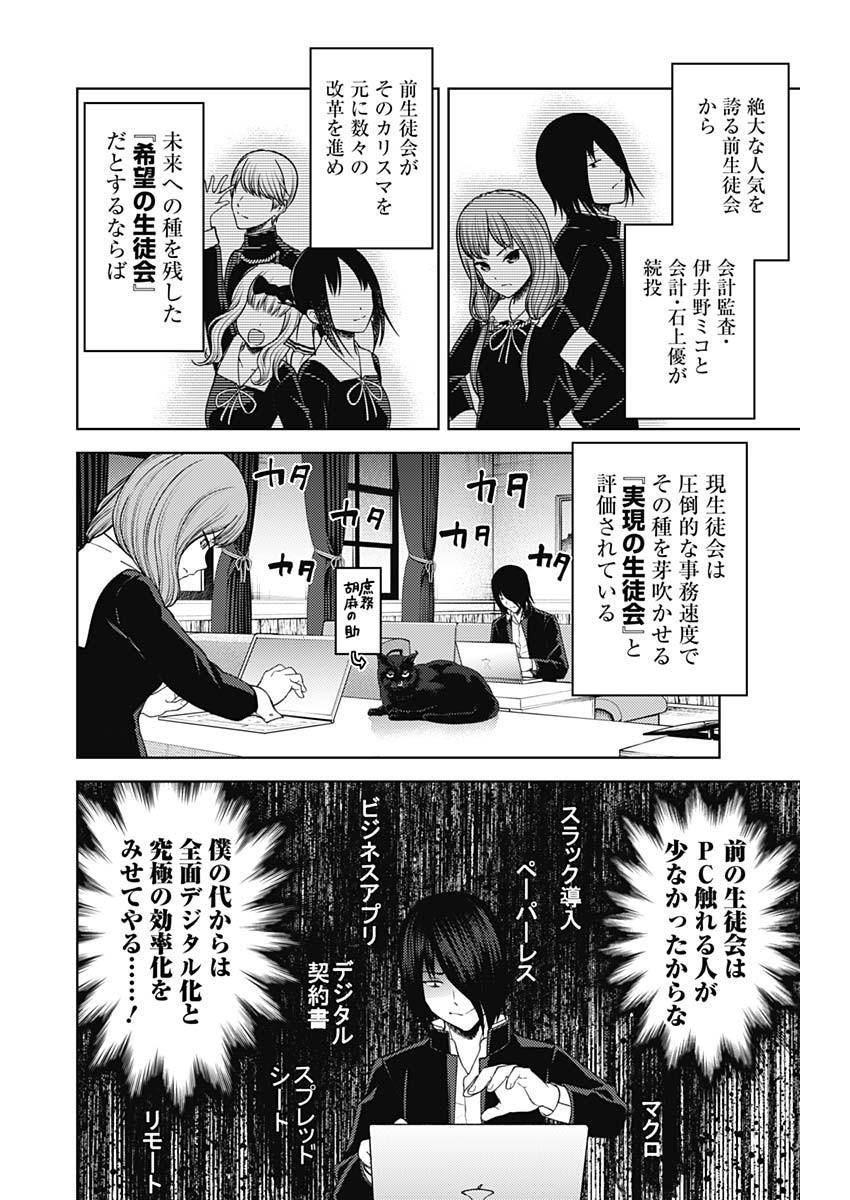 Kaguya-sama wa Kokurasetai - Tensai-tachi no Renai Zunousen - Chapter 268 - Page 7