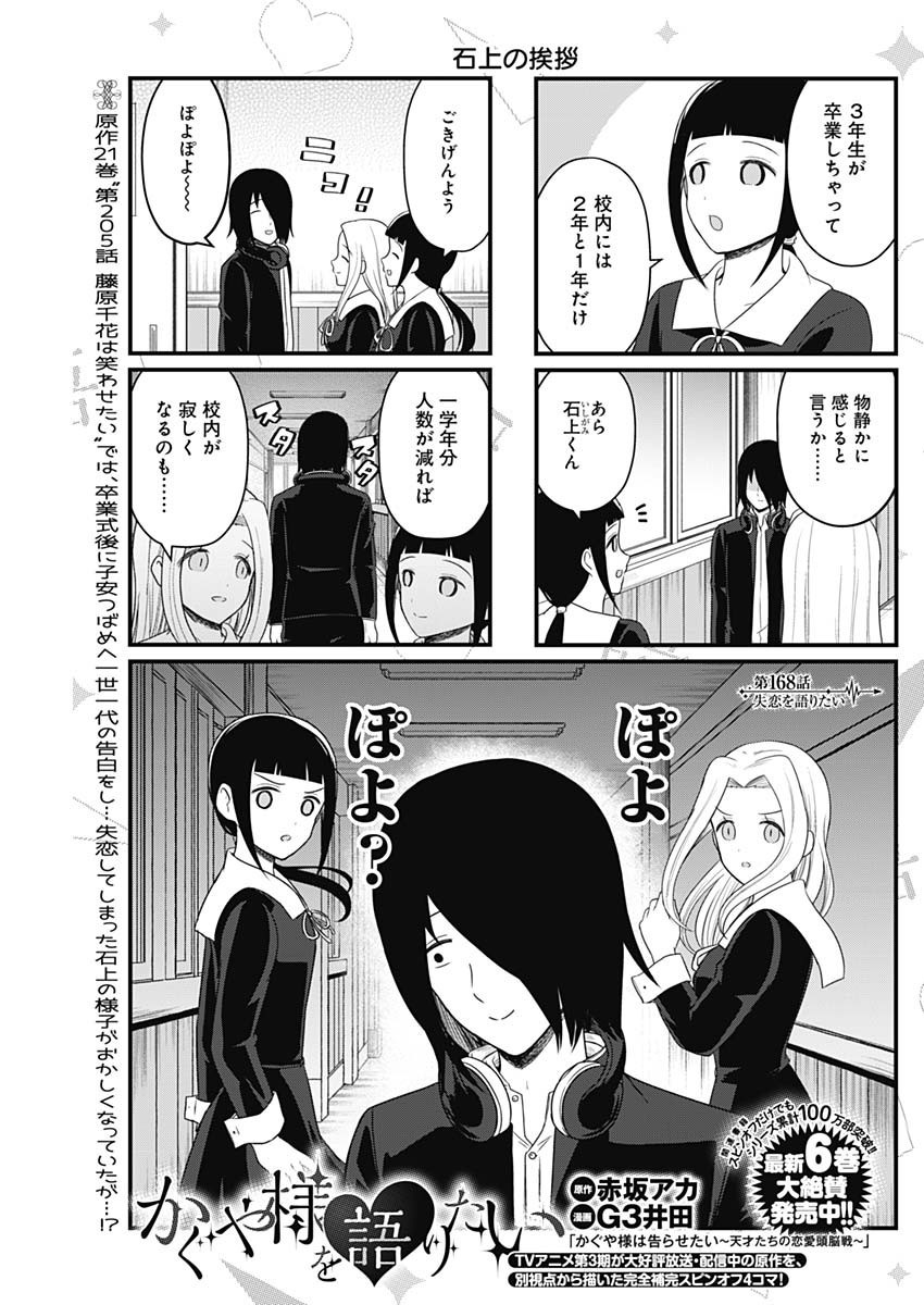 Kaguya-sama wo Kataritai - Chapter 168 - Page 1