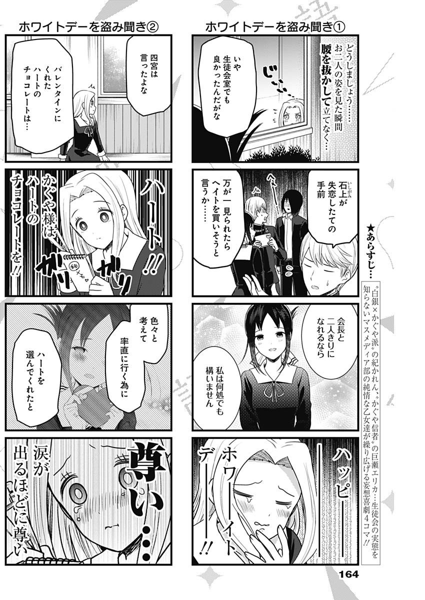 Kaguya-sama wo Kataritai - Chapter 169 - Page 2