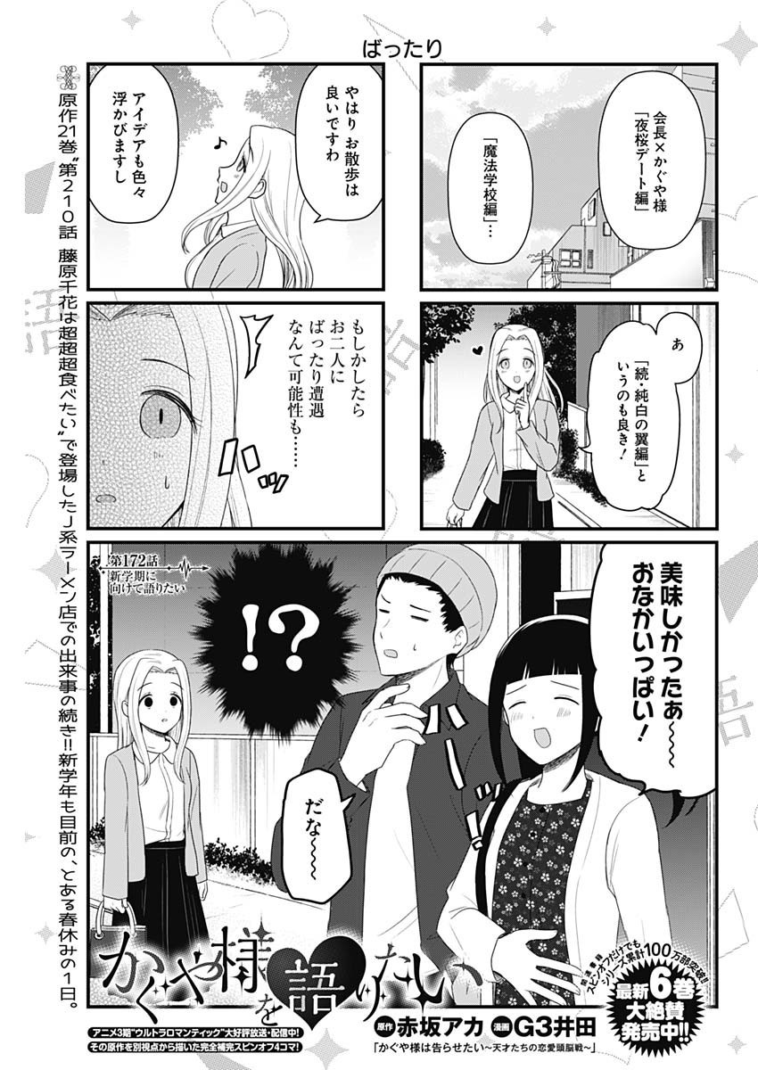 Kaguya-sama wo Kataritai - Chapter 172 - Page 1